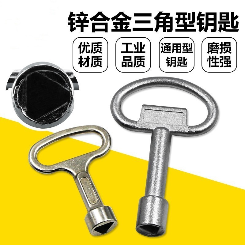 自来水阀门内三角扳手机箱柜门电梯门钥匙锌合金锁闭阀钥匙