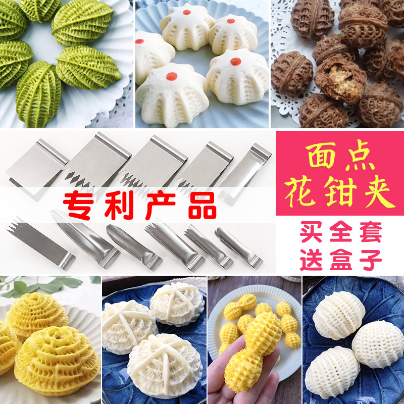 面点制作工具中式面点包子馒头模具不锈钢核桃酥夹子花钳烘焙模具