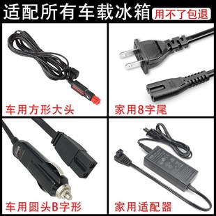 车载冰箱12v电源线小迷你24v220v宿舍插头家用充电连接线科敏先科