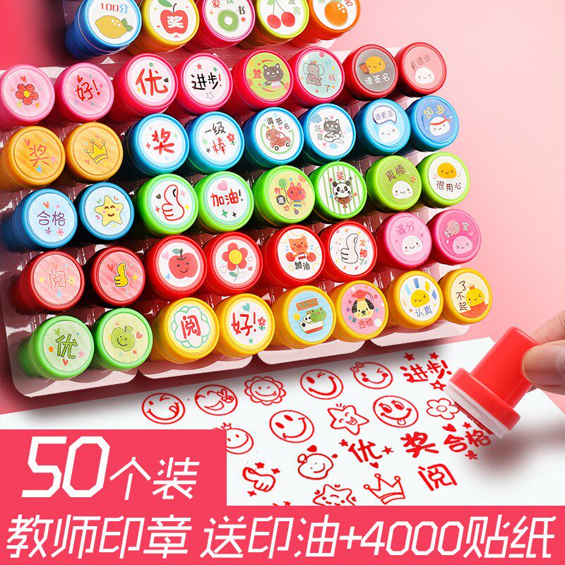 儿童卡通奖励盖章小学章教师用表扬鼓励幼儿园小朋友的图章红花幼儿小