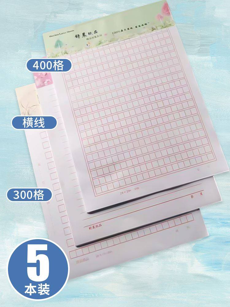 单线方格作文红格稿纸本400格学生用草稿纸红色信纸加厚法300字