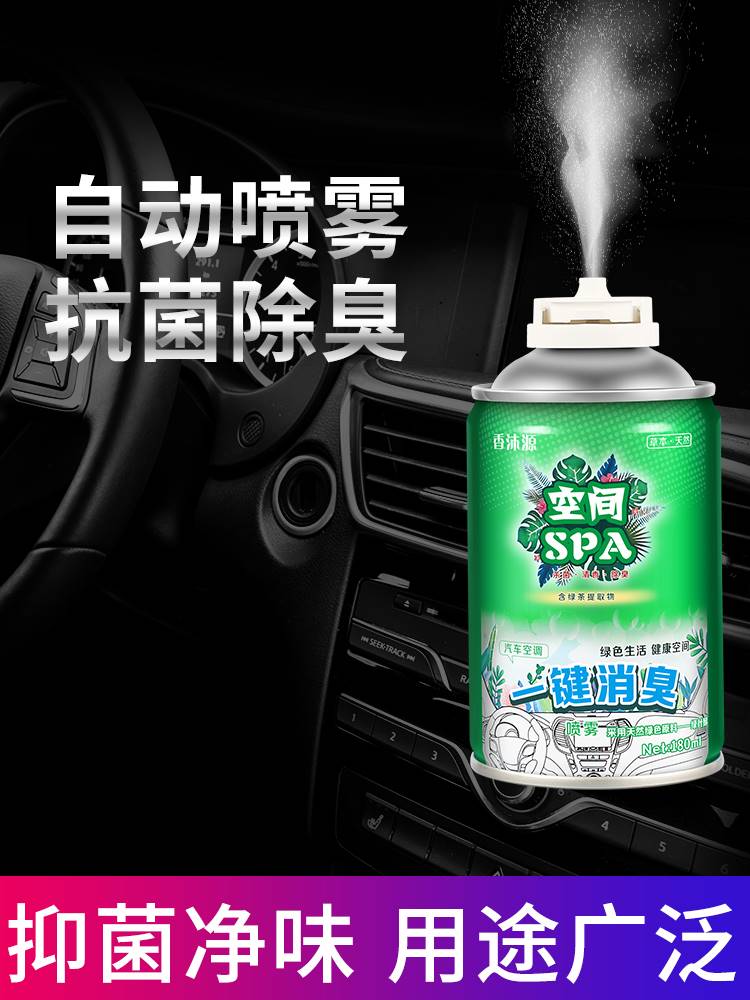 车辆车子去除异味道小车里面新车强力去除车内异味去烟味车载喷雾