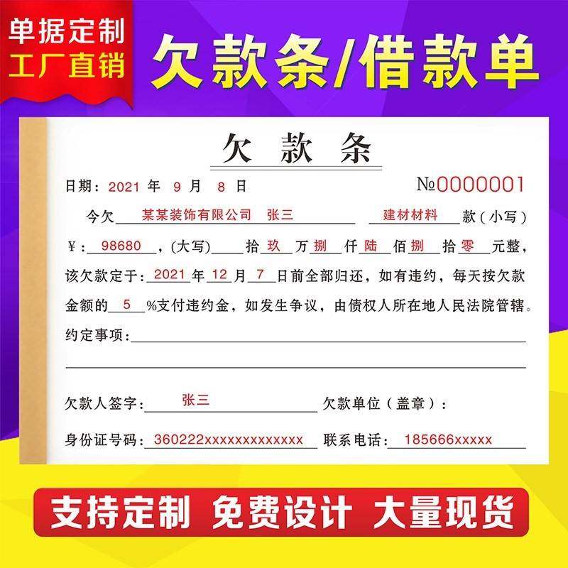 公司单位欠款条二联定做个人私人单联欠据正规欠款单据欠货款欠条