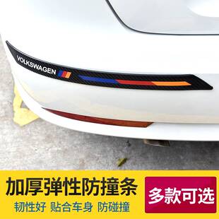 大众POLO桑塔纳朗逸凌渡帕萨特新速腾前后保险杠防擦条防撞防刮贴