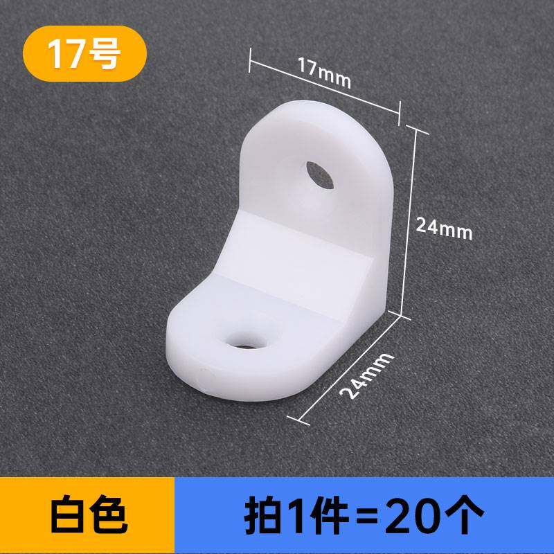 塑料角码90度直角支架固定角铁连接件L型三角塑料片7七字层板图片