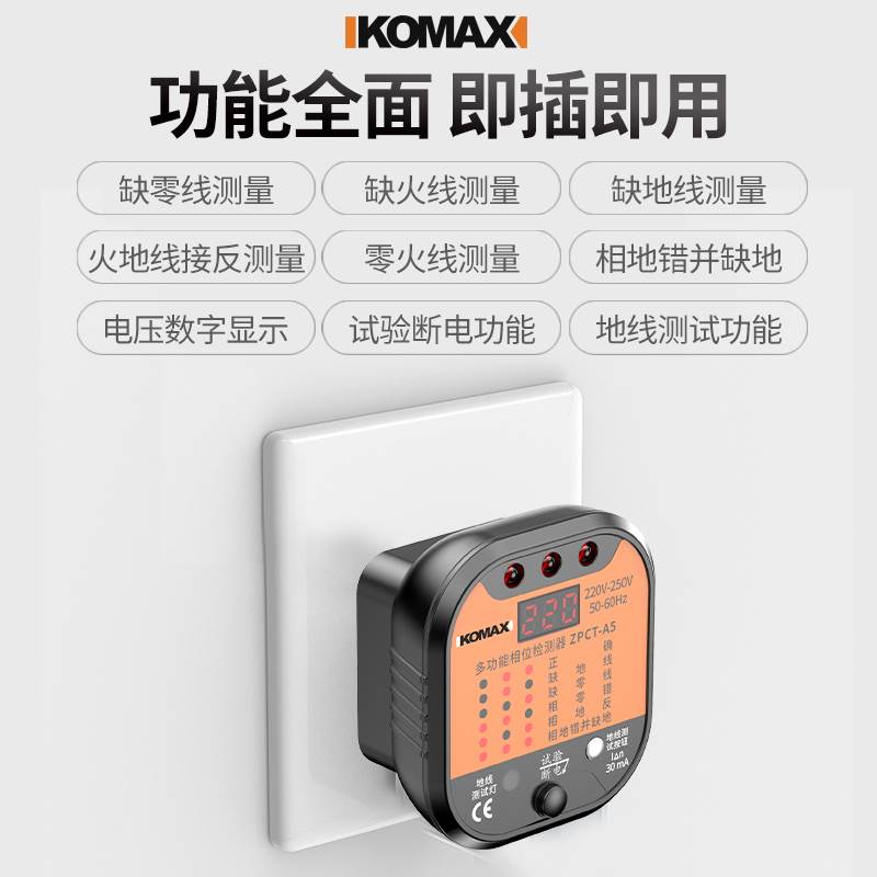 插座检测器短路仪检查仪零线工具漏电验房地线相位电源电路检测器