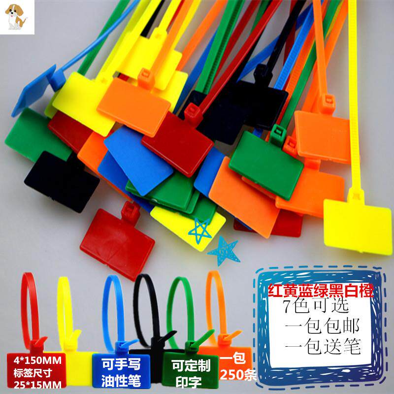 彩色标签扎带4*150网络标签记号标牌扎带卡扣尼龙吊牌250条水