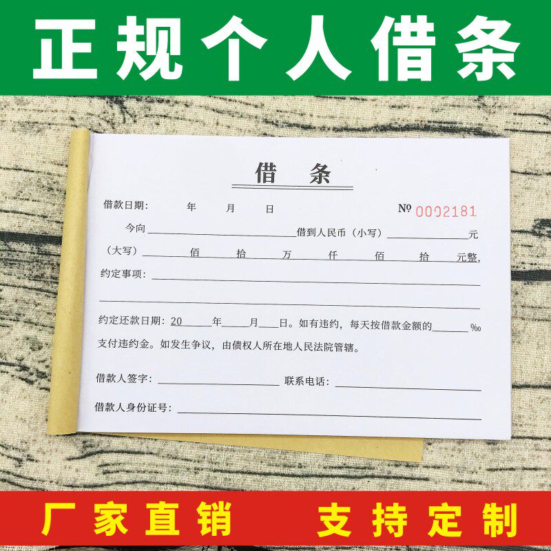 借条个人正规模板民间单据欠条专用正规私人借条法律认可收据定制