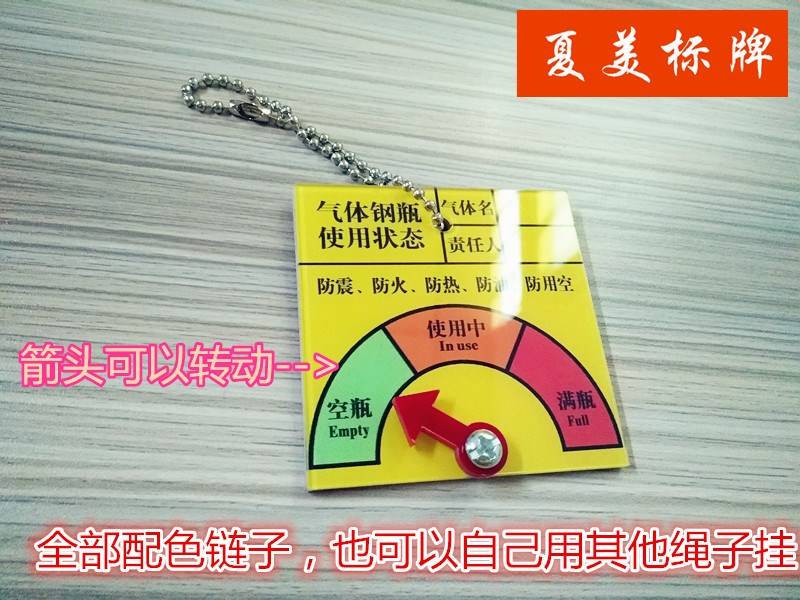 2*亚克力标识牌标示卡标牌气体钢瓶使用状态圆形气瓶挂式指针提..