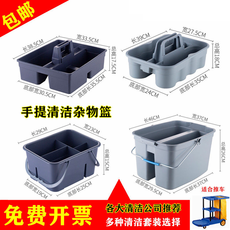 手提清洁篮工具杂物塑料收纳酒店客房多功能保洁篮双格清洁桶