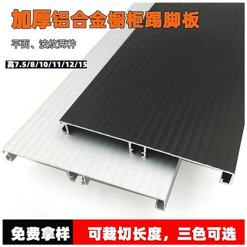 9.5全铝9cm7.5高15cm挡板黑色铝合金踢脚板纯铝橱柜踢脚线挡水板