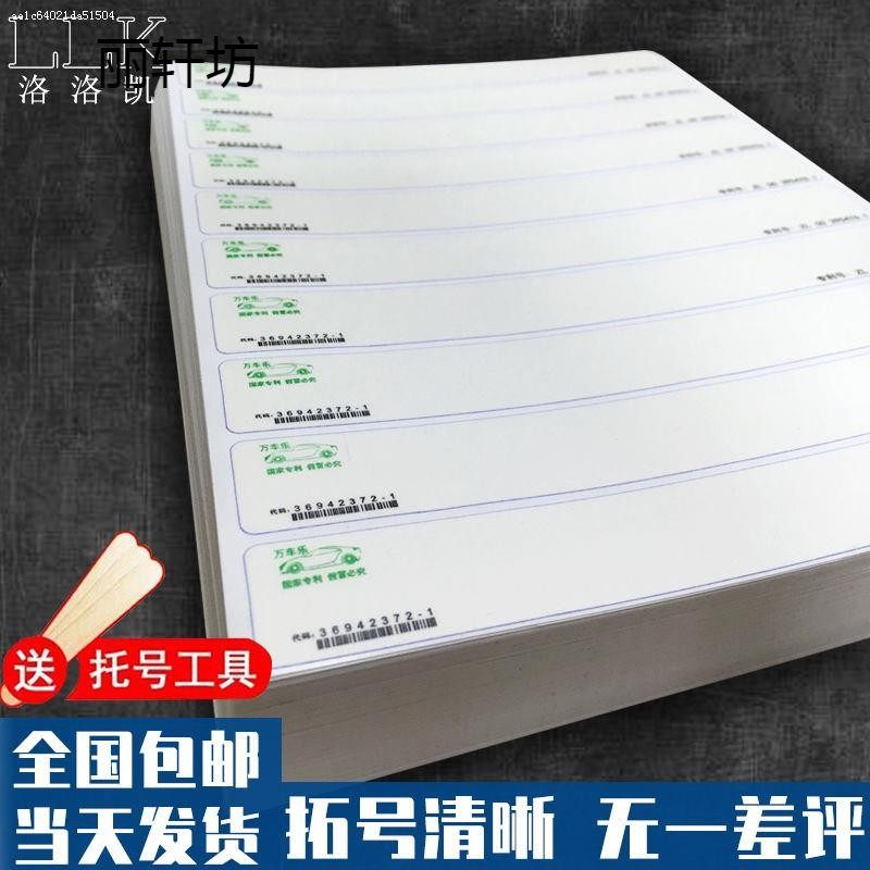 拓印纸拓印膜拓号贴拓号条涂号纸磨号纸脱号纸拖印纸拓印贴拓印条