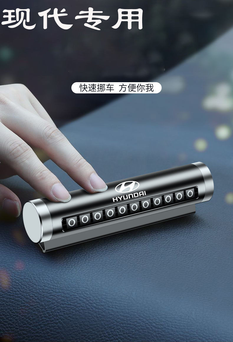 现代伊兰特ix35途胜悦动索纳塔名图临时停车号码牌挪车电话牌摆件