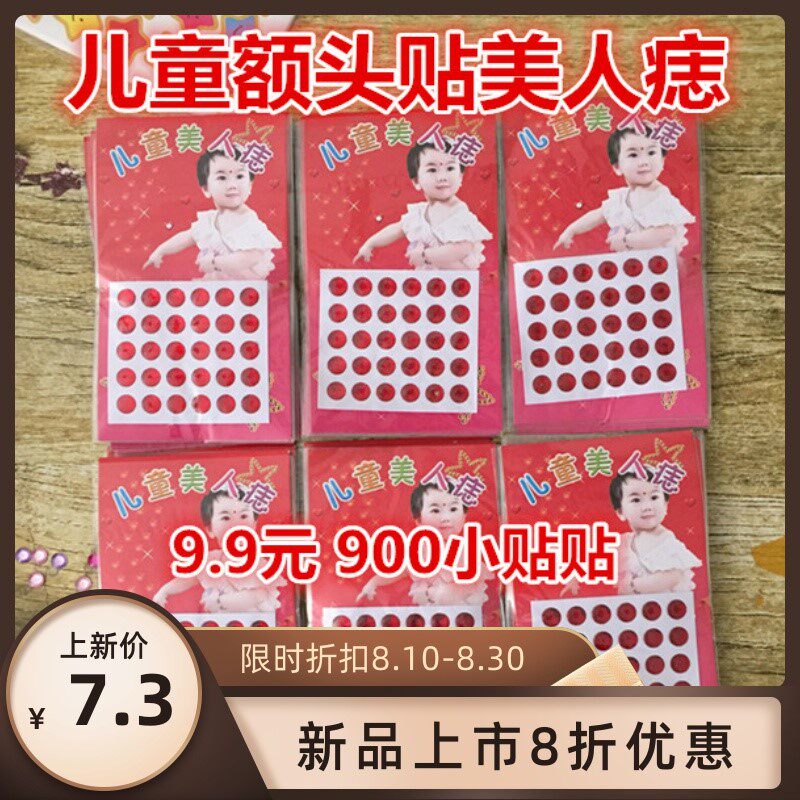 美人痣额头贴小孩儿童婴儿红点点贴眉心贴水晶贴纸装饰幼儿园演出