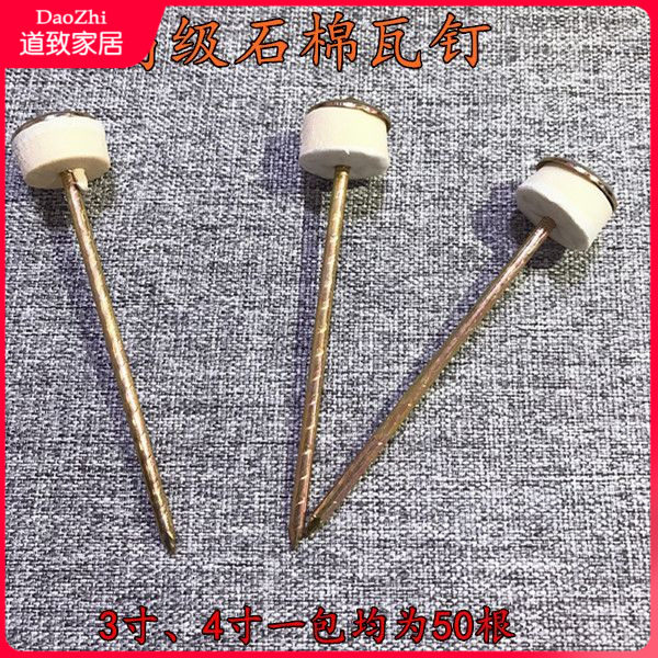大头好石棉瓦专用钉瓦楞钉4寸固定大城钢钉加长水泥钉石棉瓦钉