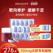 日本进口美翔越橘花青素护眼部精华素儿童成人缓解眼干涩疲劳