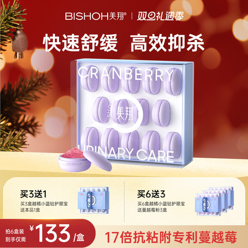 美翔Bishoh小红莓女士泌尿健康