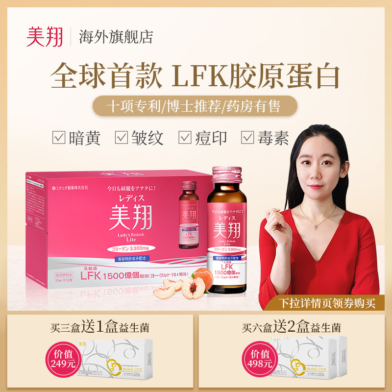 日本美翔胶原蛋白液态正品小分子肽非软糖粉抗糖饮衰老精华口服液