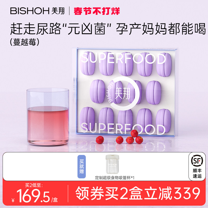 Bishoh美翔超级食物冻干蔓越莓粉呵护女性泌尿健康益生菌非胶囊片