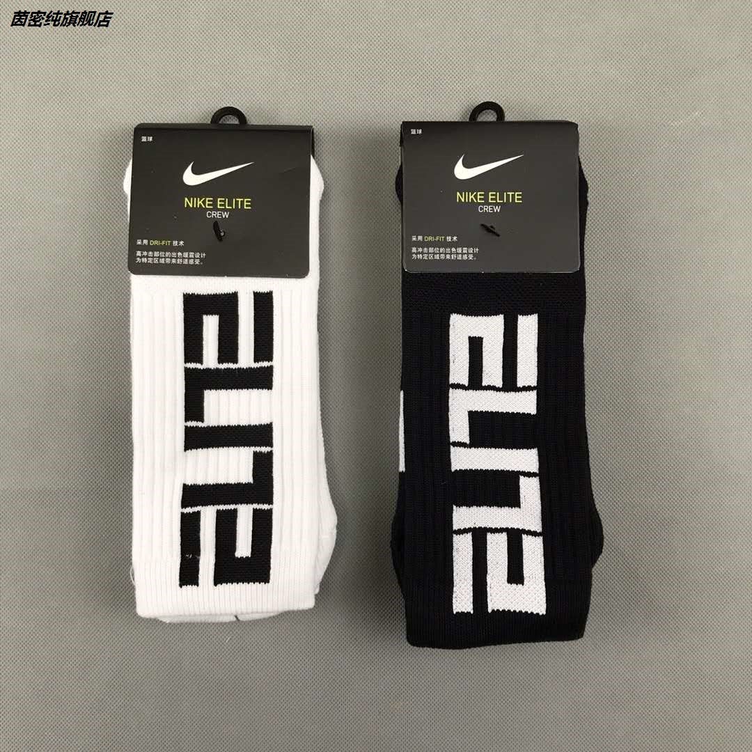 elite长筒高帮黑色白色精英篮球袜毛巾底加厚运动休闲男士袜子