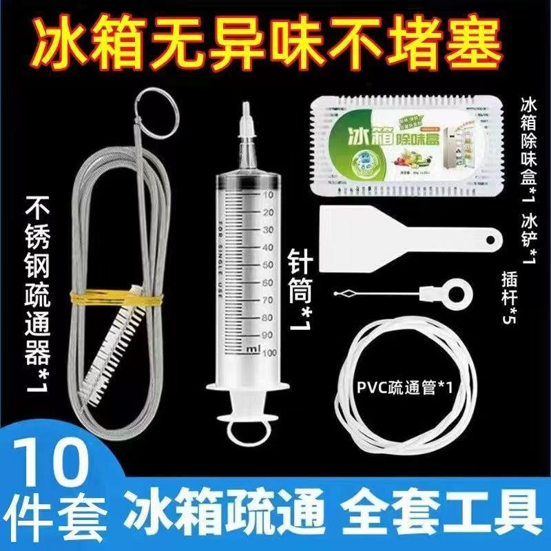冰箱疏通神器排水孔疏通水道冷藏管道积水输通出水孔堵塞蔬通工具