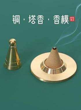 香篆模具套装锥香模手工纯黄铜制香工具香粉塔香炉香具香道用品