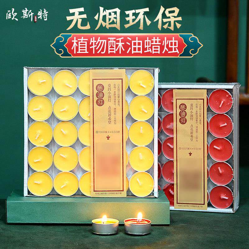 爱心接力天然植物油4/8小时酥油灯 供灯家用无烟蜡烛灯长明灯烛台