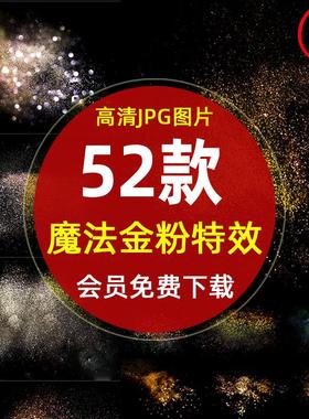 魔法吹金粉金光灿灿背景JPG图片 金色亮片金沙金粉喷洒特效PS素材