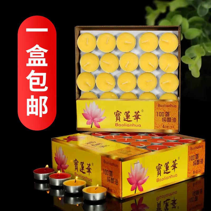 宝莲华酥油灯4小时100粒厂家直销家用无烟小蜡烛油酥灯苏油长明灯