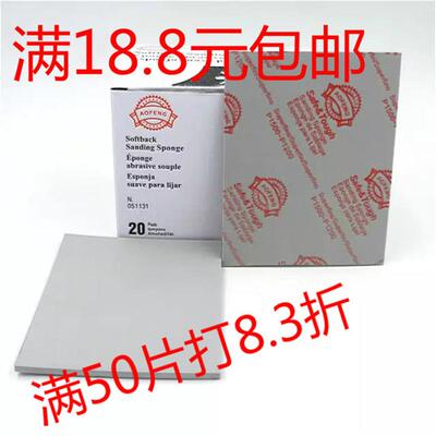 海绵砂纸块aofeng超细海绵砂纸块手机外壳模型打磨抛光多功能用处