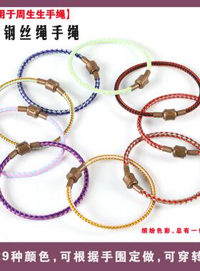 周家转运珠手绳防水钢丝绳红绳手链编织皮绳彩色串珠手链穿3D硬金