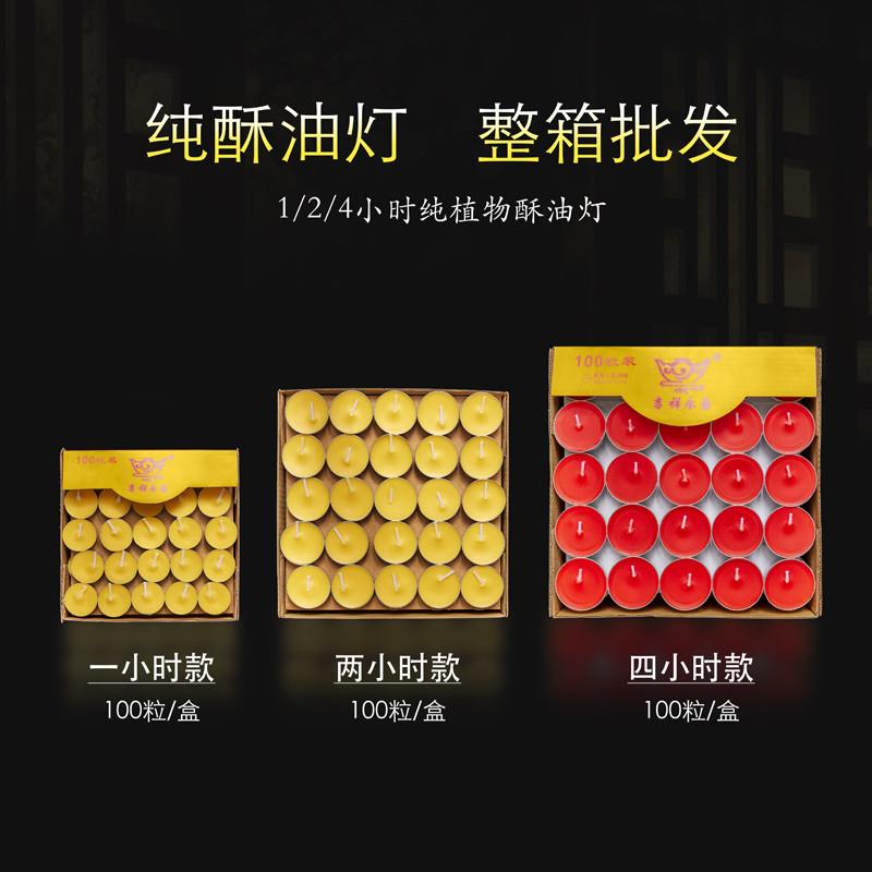 酥油灯佛灯家用长明灯1248小时佛前油供灯100粒室内香薰无烟蜡烛