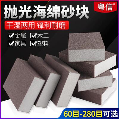 海绵砂纸块木工家具金属除锈抛光打磨工具180目220目60四面沙纸砖