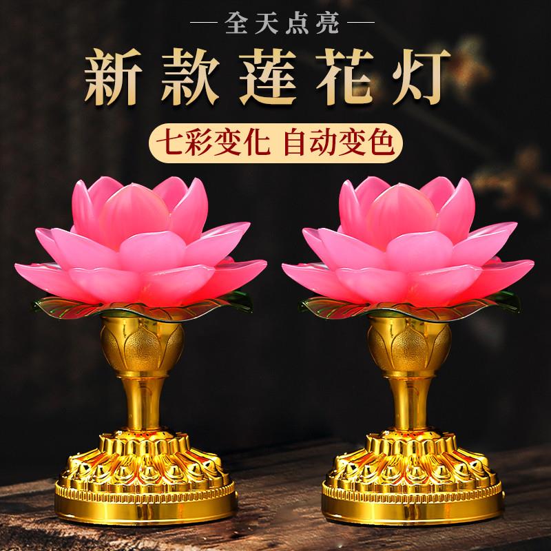 2024新款莲花灯七彩供佛长明灯家用供灯led佛灯佛堂灯财神荷花灯