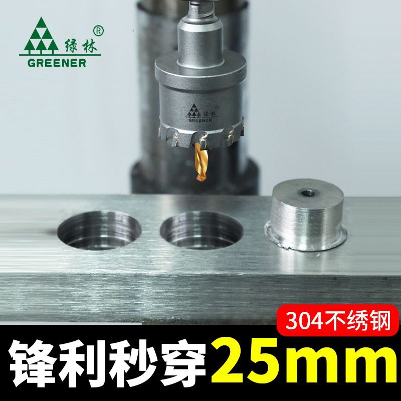 绿林不锈钢开孔器金属钻