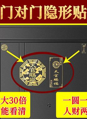 天官赐福门贴隐形入户门卧室五帝钱门对门安忍水瓶子床头朝西摆件
