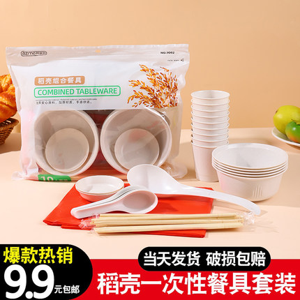稻壳一次性餐具碗筷套装可降解食品级家用饭碗野餐酒席结婚七件套