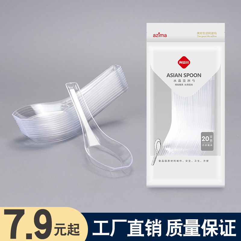阿姿玛一次性水晶勺子