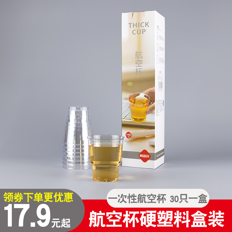 阿姿玛航空杯家用加厚招待茶水杯