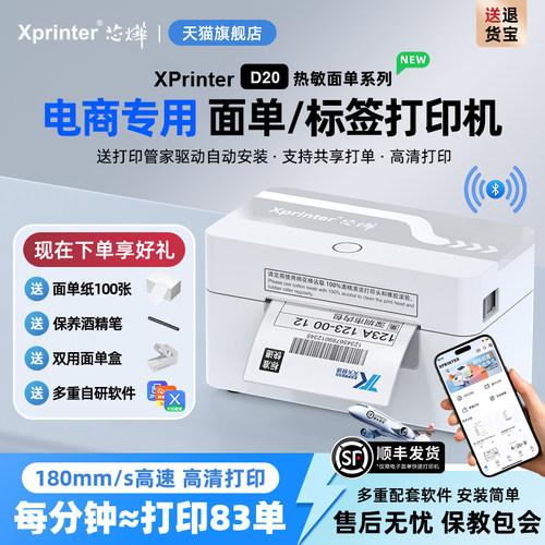 芯烨快递打印机标签条码旗舰正品