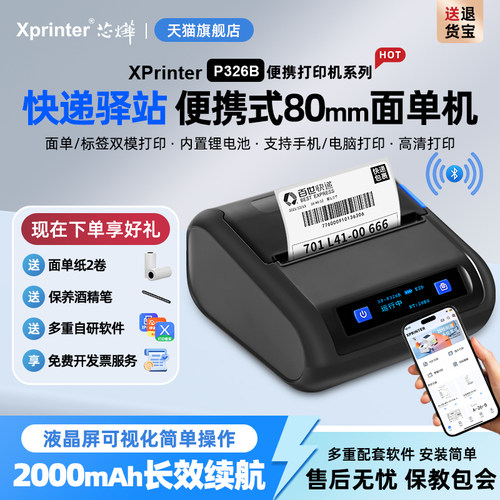 菜鸟驿站便携式快递员打单机