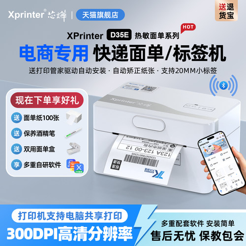 300DPI高清打印快递面单打印机