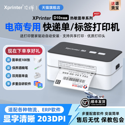 芯烨快递单打印机面单标签打单机
