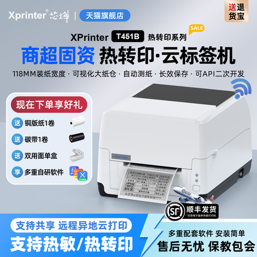 云标签条码打印芯烨智能云远程