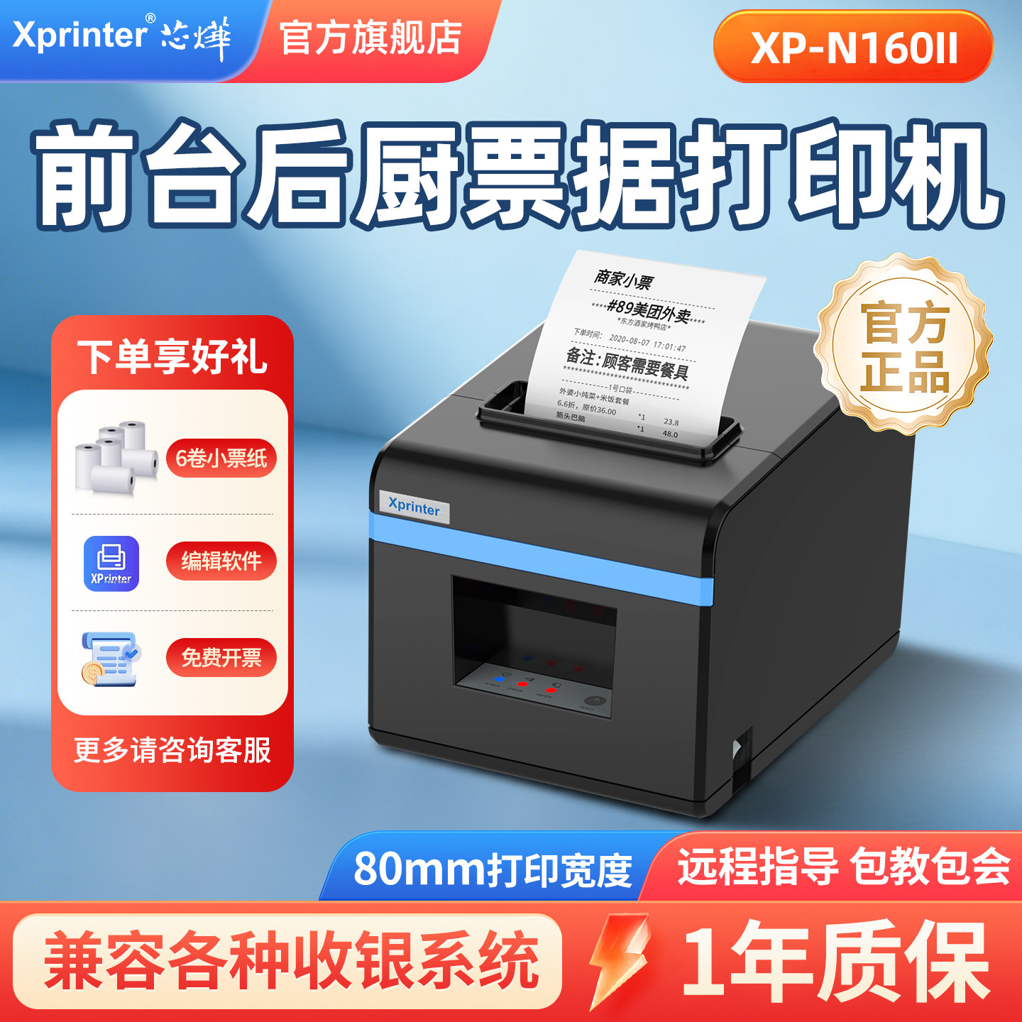 xprinter芯烨N160II热敏打印机80mm蓝牙A160M打单机美团外卖网口厨房后厨打餐饮票据单收银小票机出单前台