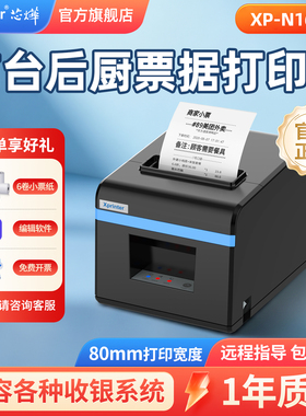 芯烨XP-N160II热敏打印机80mm蓝牙A160M打单机美团外卖网口厨房后厨打餐饮票据单收银小票机出单自动切纸