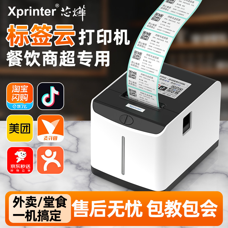 芯烨T271U外卖标签打印机WiFi美团京东饿了么自动接单4G真人语音奶茶店酒店餐饮USB电子热敏不干胶条码机