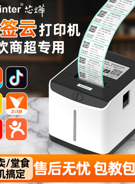 芯烨T271U外卖标签打印机WiFi美团京东饿了么自动接单4G真人语音奶茶店酒店餐饮USB电子热敏不干胶条码机