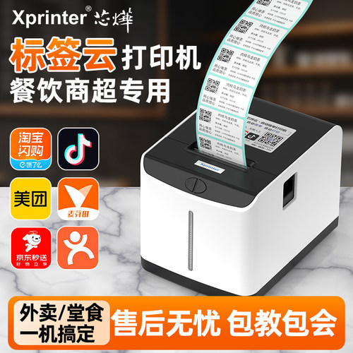 芯烨外卖标签打印机wifi自动接单