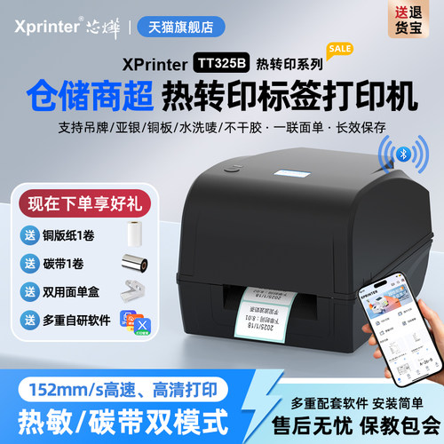 芯烨热转印打印机条形码珠宝